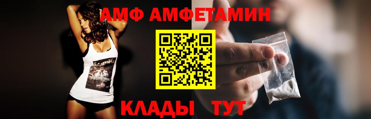 Амфетамин  Вход с VPN  Amphetamine  АМФ 98%  Петропавловск-Камчатский 