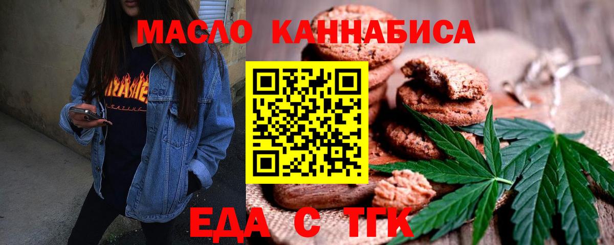 Петропавловск-Камчатский  Печенье с ТГК марихуана  Вход с VPN 