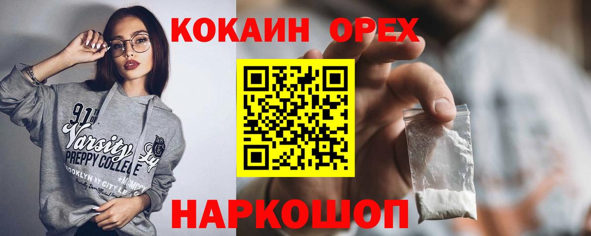 Кокаин Боливия  Вход с VPN  COCAIN 97%  Петропавловск-Камчатский 