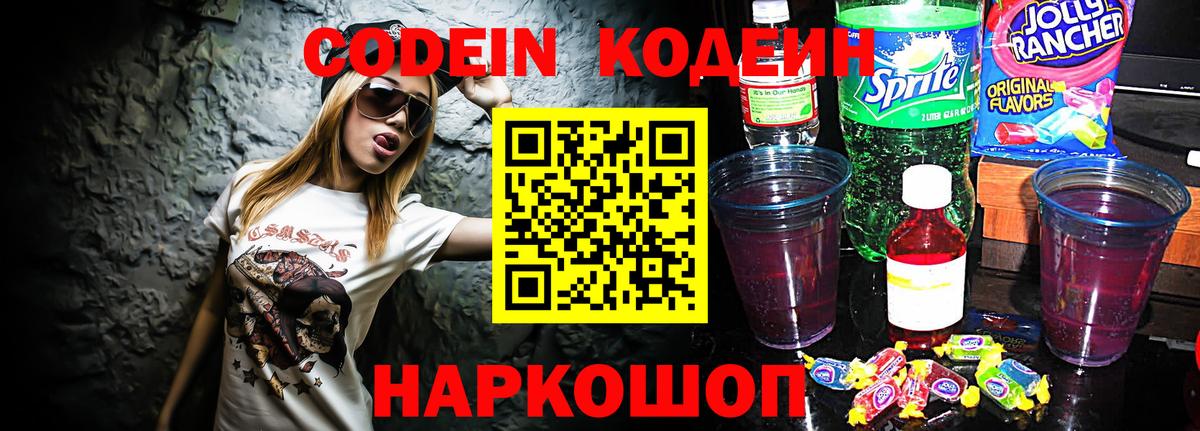 Кодеиновый сироп Lean Purple Drank Петропавловск-Камчатский