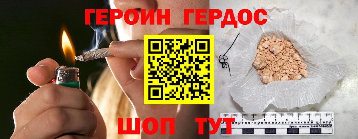 ГЕРОИН афганец Петропавловск-Камчатский