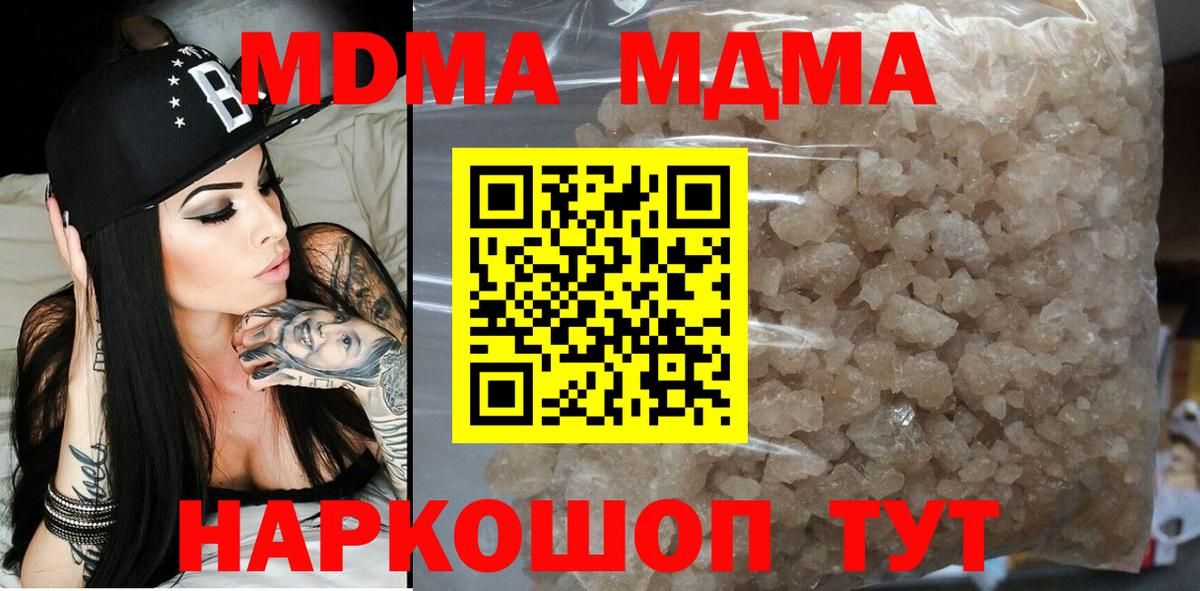 МДМА кристаллы  MDMA crystal  Петропавловск-Камчатский  МДМА  Вход с VPN 