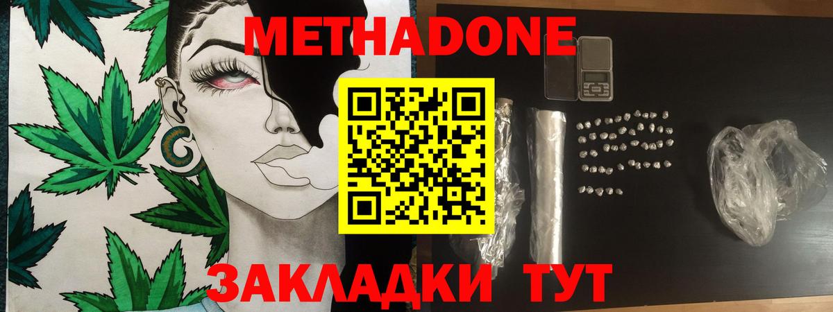 Петропавловск-Камчатский  МЕТАДОН мёд  Метадон VHQ  Вход с VPN 