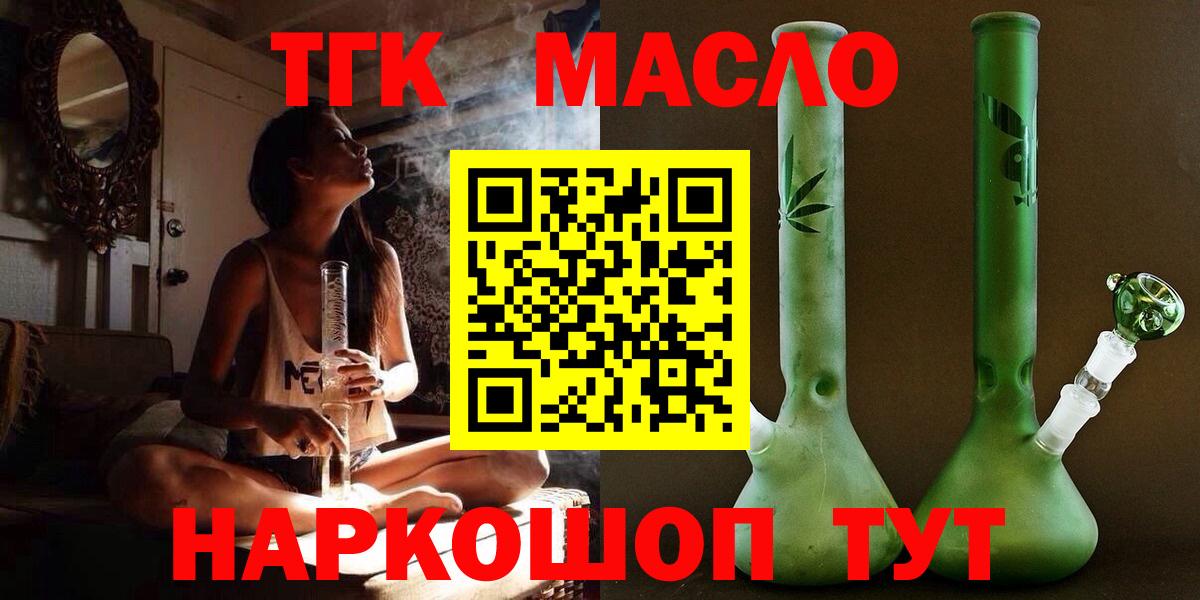 Дистиллят ТГК концентрат  Дистиллят ТГК гашишное масло  Петропавловск-Камчатский  Вход с VPN 
